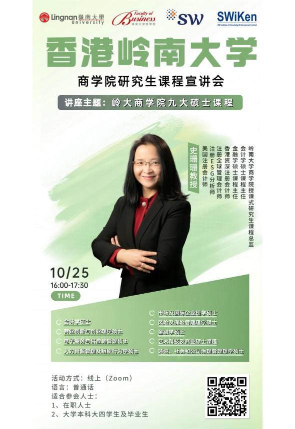 岭大商学院九大硕士课程介绍